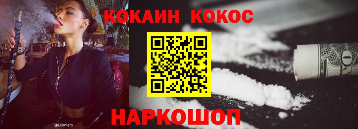 Cocaine Эквадор Ногинск