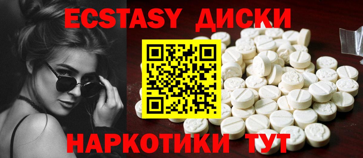 Экстази таблы Ногинск