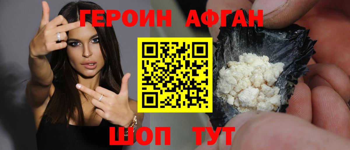 ГЕРОИН герыч  Вход с VPN  Ногинск 
