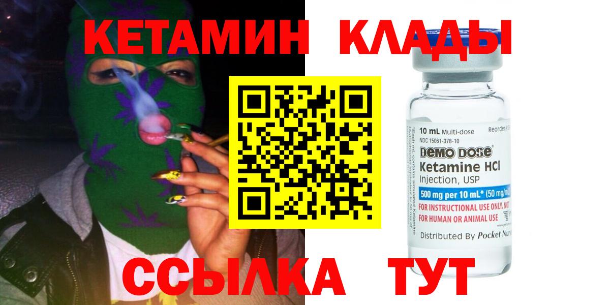 Кетамин ketamine Ногинск