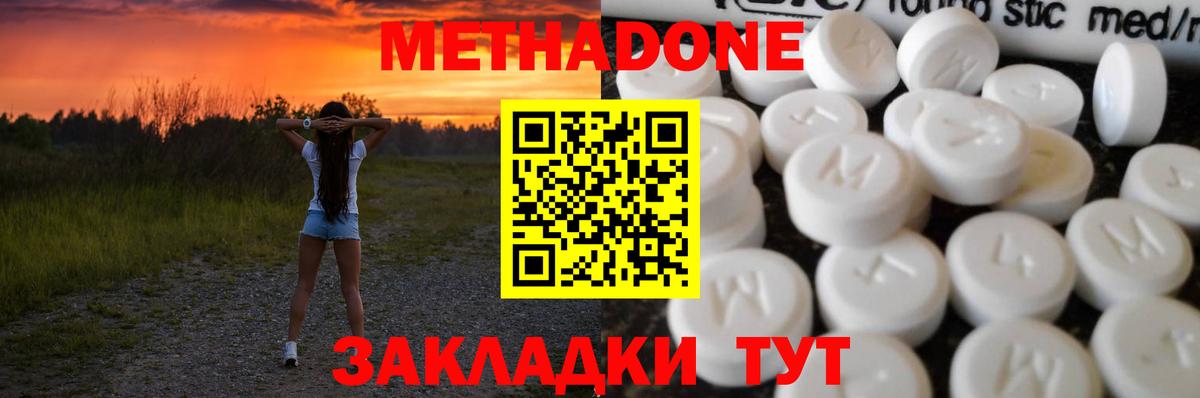 Метадон methadone  Метадон белоснежный  Ногинск  Вход с VPN 